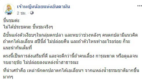 ปลาทำลายระบบนิเวศ