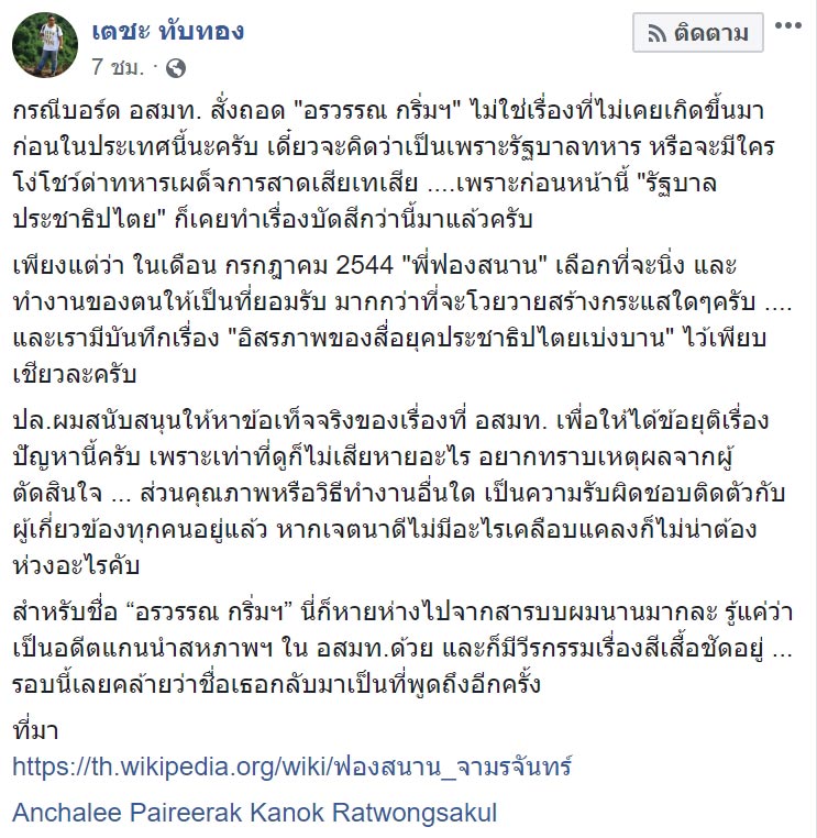 อรวรรณ ชูดี