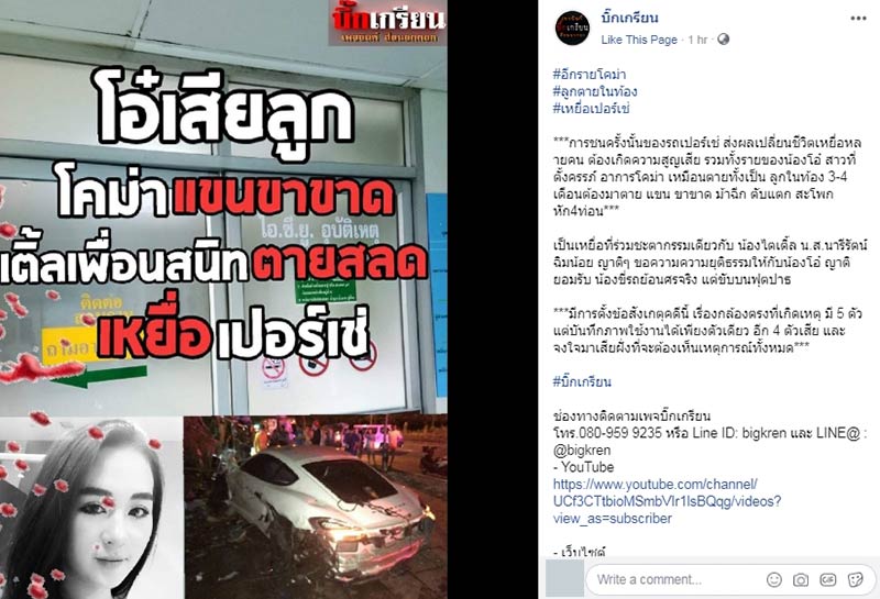 รถชนคนตาย