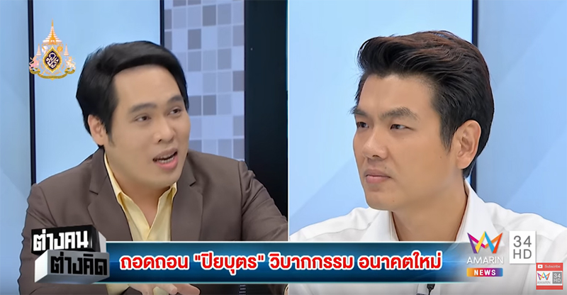 ปิยบุตร แสงกนกกุล