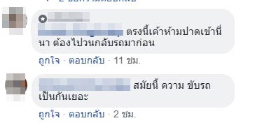 ขับรถปาดหน้า