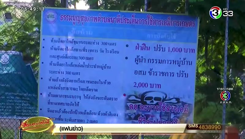 สารพิษปนเปื้อน