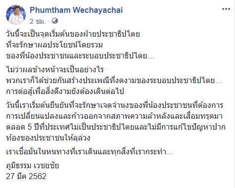 ภูมิธรรม เวชยชัย