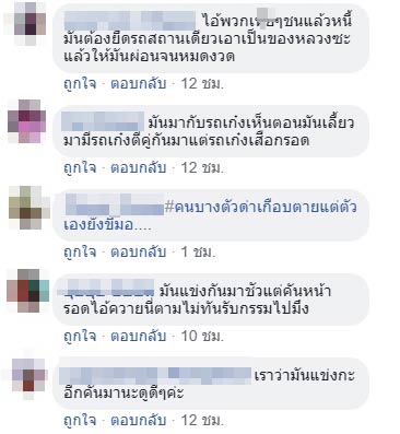 ขับรถปาดหน้า