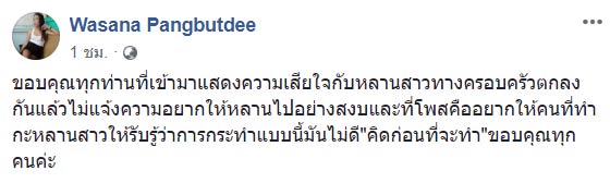 ทำร้ายคนท้อง