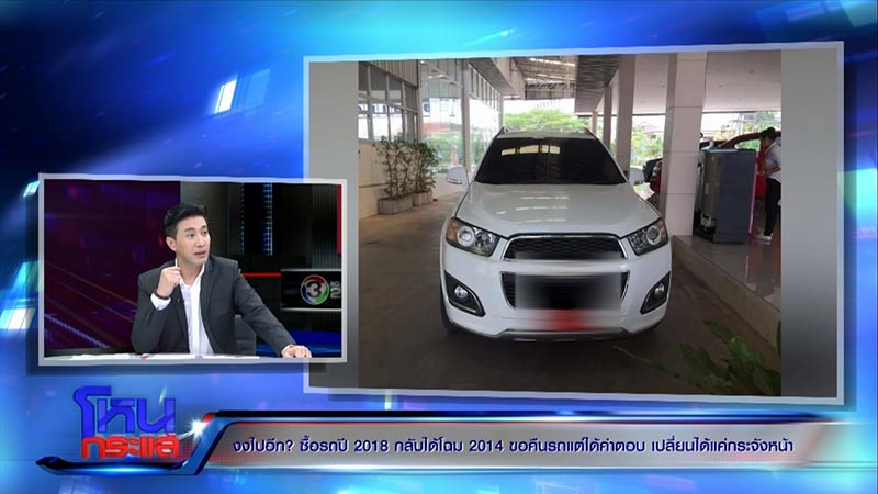 หลอกซื้อรถป้ายแดง