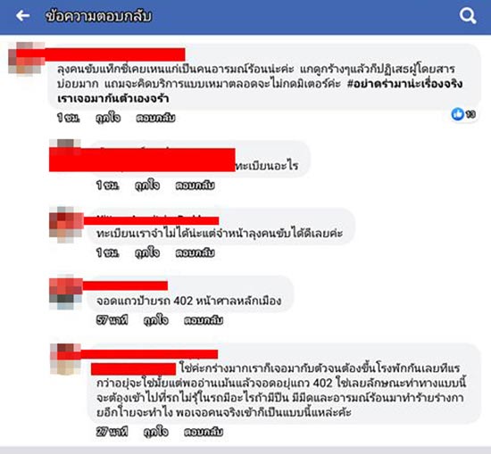 คนทะเลาะกัน