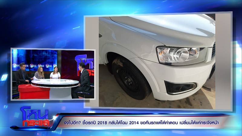 หลอกซื้อรถป้ายแดง