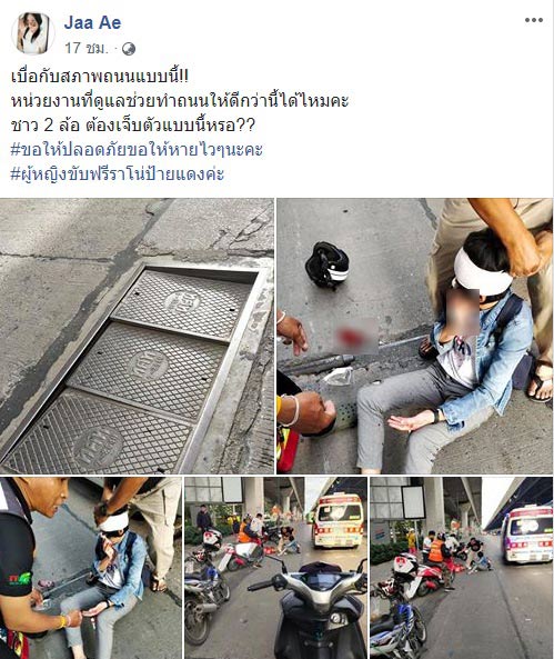 ตกท่อระบายน้ำ