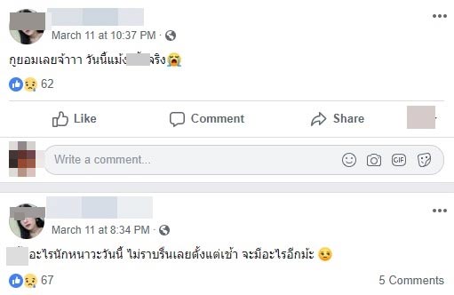 รถชนคนตาย
