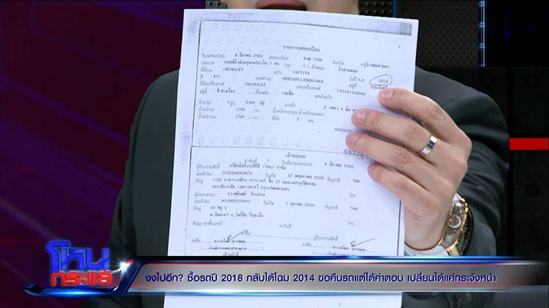 หลอกซื้อรถป้ายแดง