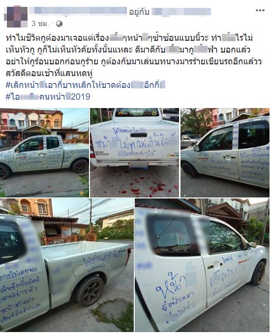 เมียจับชู้