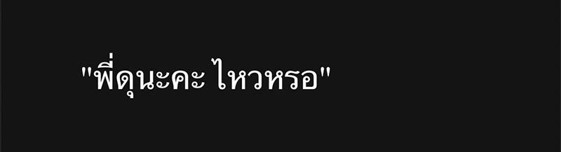ข่าวฮิตสังคมออนไลน์