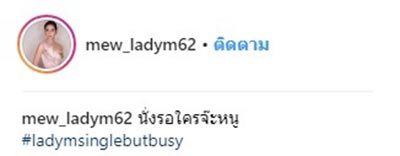 หมิว สิริลภัส