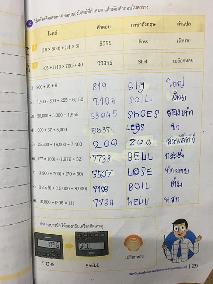 การบ้านเด็ก