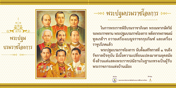 พระมหากษัตริย์ราชวงศ์จักรี