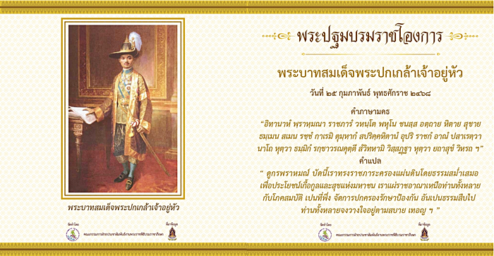 พระมหากษัตริย์ราชวงศ์จักรี