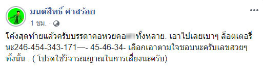  มนต์สิทธิ์ คำสร้อย 