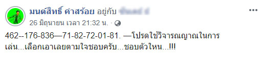  มนต์สิทธิ์ คำสร้อย 