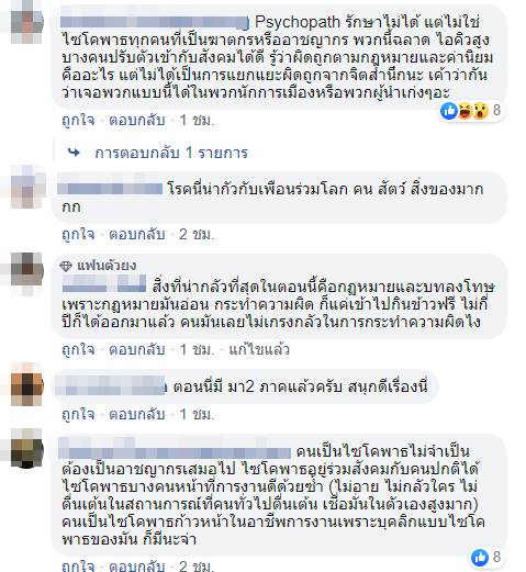 สมคิด พุ่มพวง กับ อาการไซโคพาธ