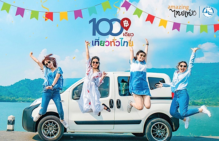 100 เดียวเที่ยวทั่วไทย 
