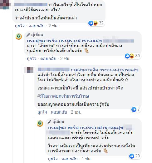 สมคิด พุ่มพวง กับ อาการไซโคพาธ