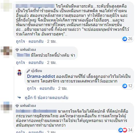 สมคิด พุ่มพวง กับ อาการไซโคพาธ