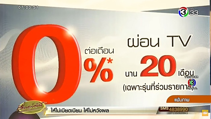 สินค้านิยมผ่อน