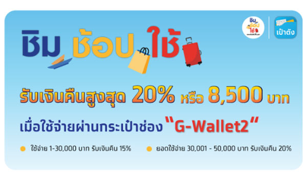 ชิมช้อปใช้