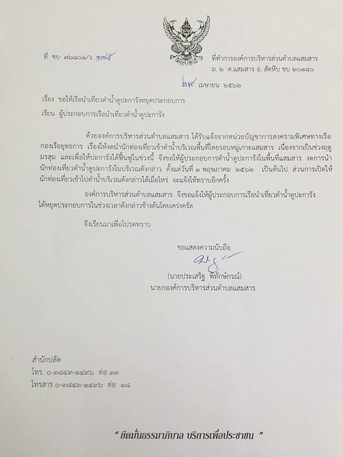 ปิดเกาะแสมสาร ฟื้นฟูปะการัง