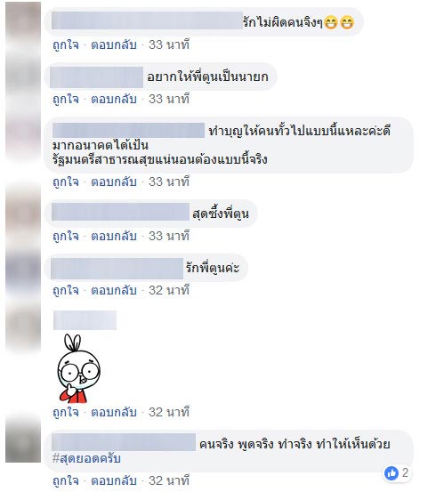 ตูน บอดี้สแลม