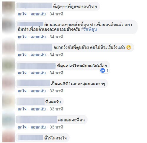 ตูน บอดี้สแลม