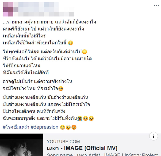 นางแบบฆ่าตัวตาย