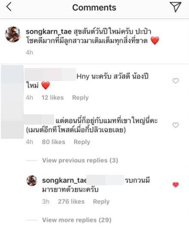 สงกรานต์ เตชะณรงค์ 