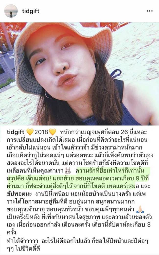 เบสท์ ณัฐสิทธิ์ โชว์หวานเปิดตัวแฟนใหม่