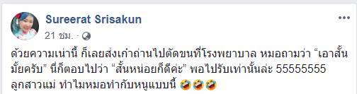 ตัดขนไซบีเรียน