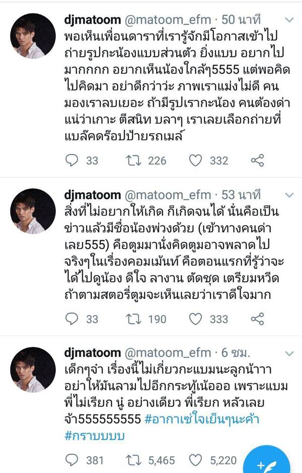 ดีเจมะตูม