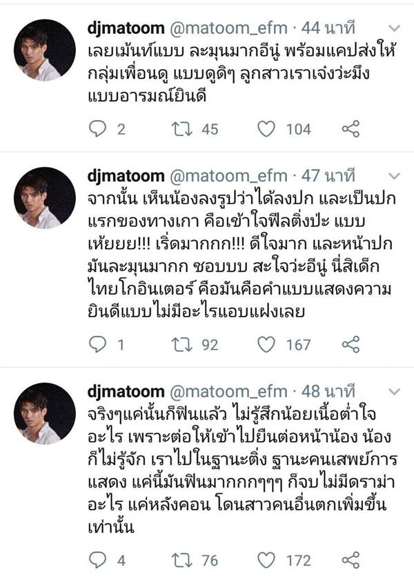 ดีเจมะตูม