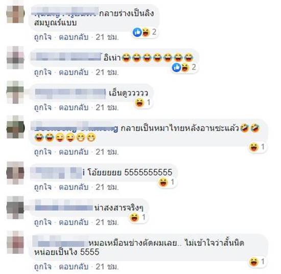 ตัดขนไซบีเรียน