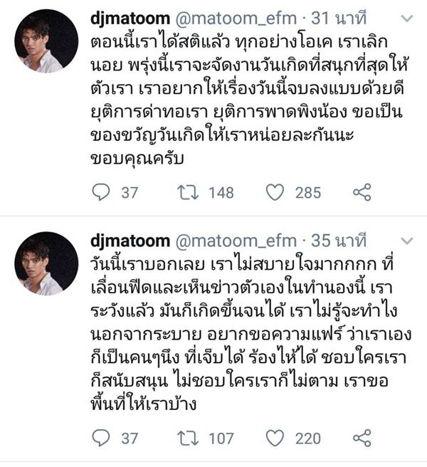 ดีเจมะตูม