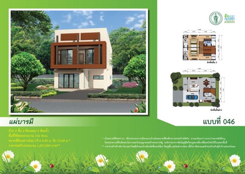 สร้างบ้านจากแบบบ้านฟรี กทม.