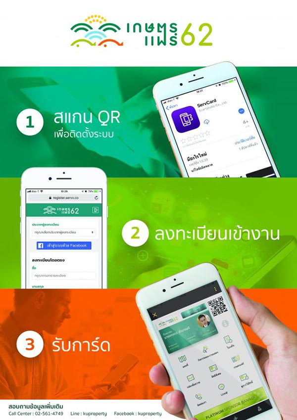 งานเกษตรแฟร์ 2562