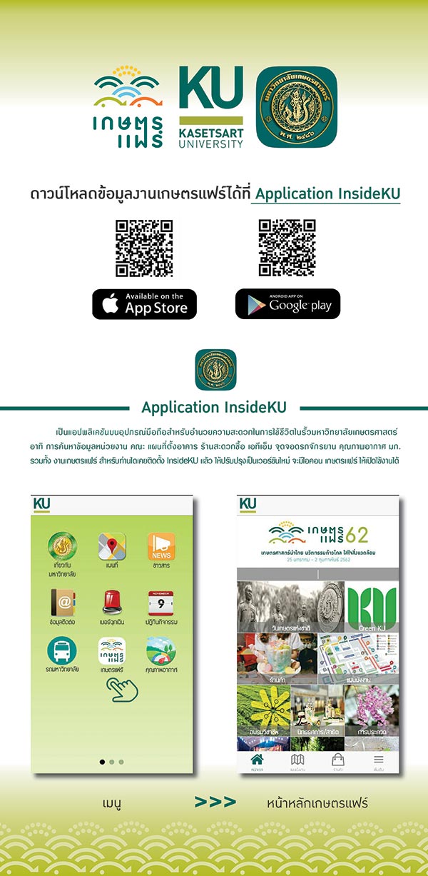 งานเกษตรแฟร์ 2562