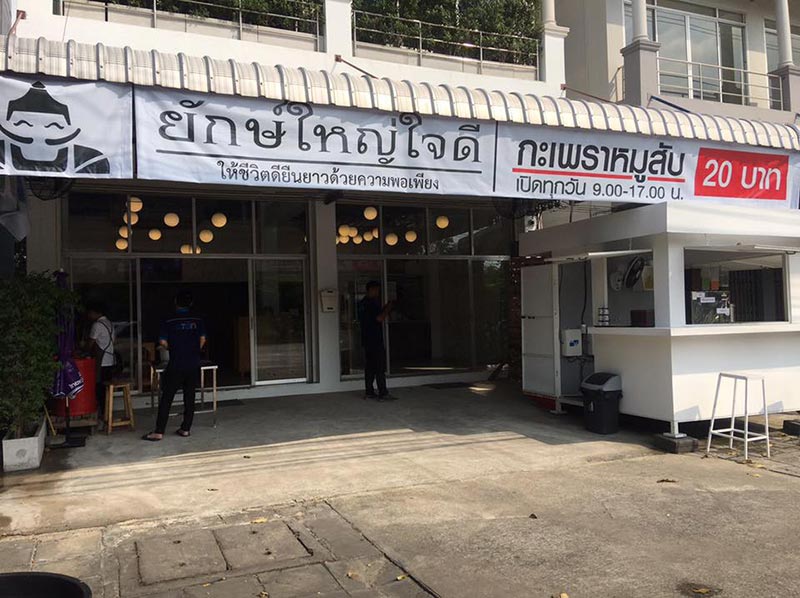 ร้านอาหารราคาถูก