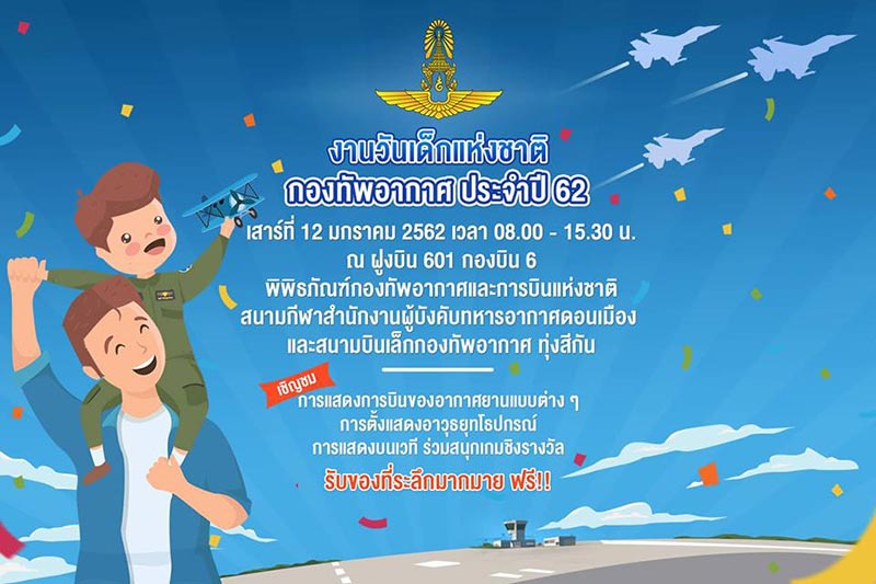 งานวันเด็ก 2562