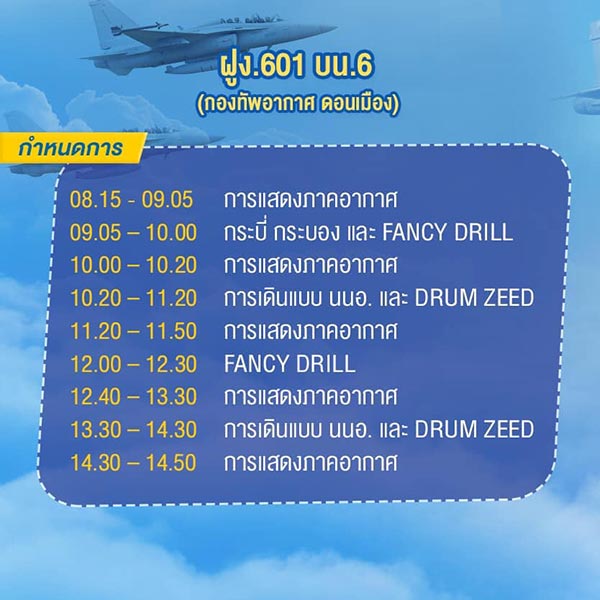 งานวันเด็ก 2562