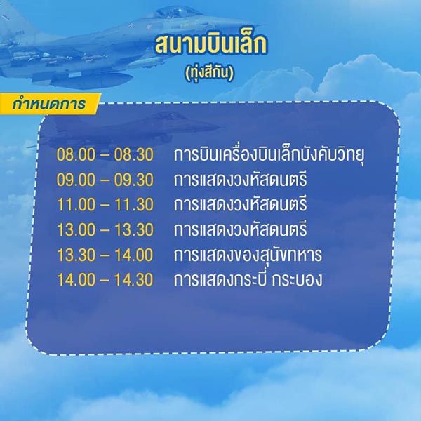 งานวันเด็ก 2562