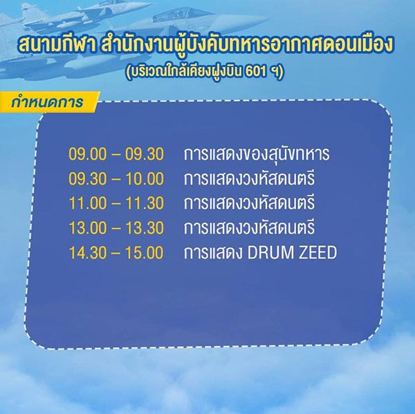 งานวันเด็ก 2562