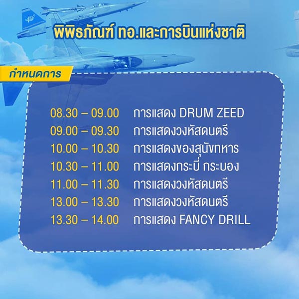 งานวันเด็ก 2562