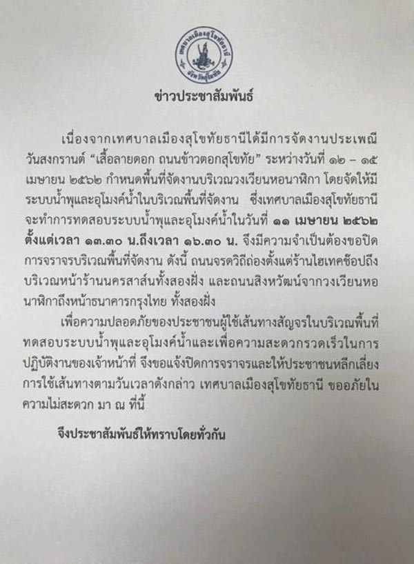 ที่เที่ยวสงกรานต์ 2562